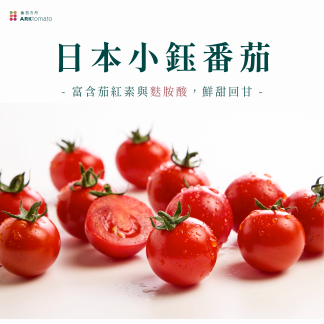 日本小鈺番茄